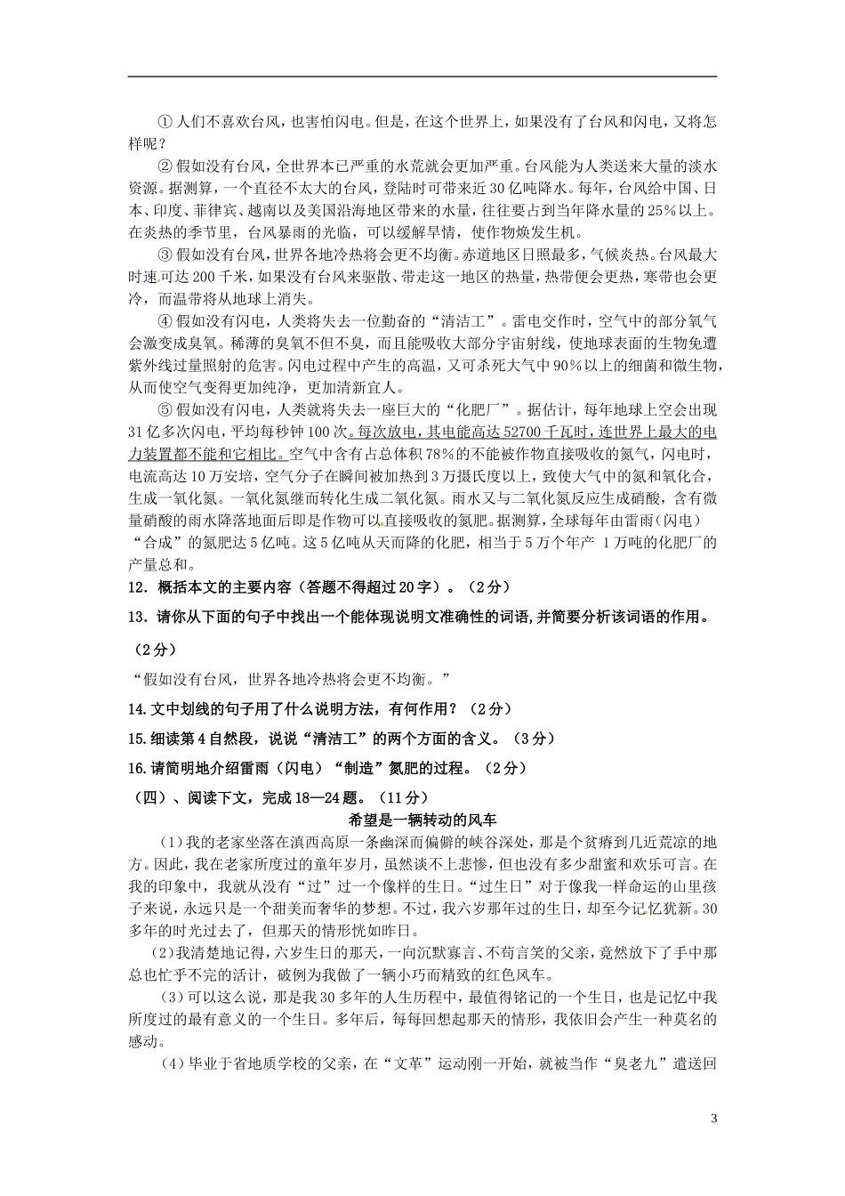 云南省师范大学五华区实验中学2012届九年级语文上学期期末考试试题_第3页