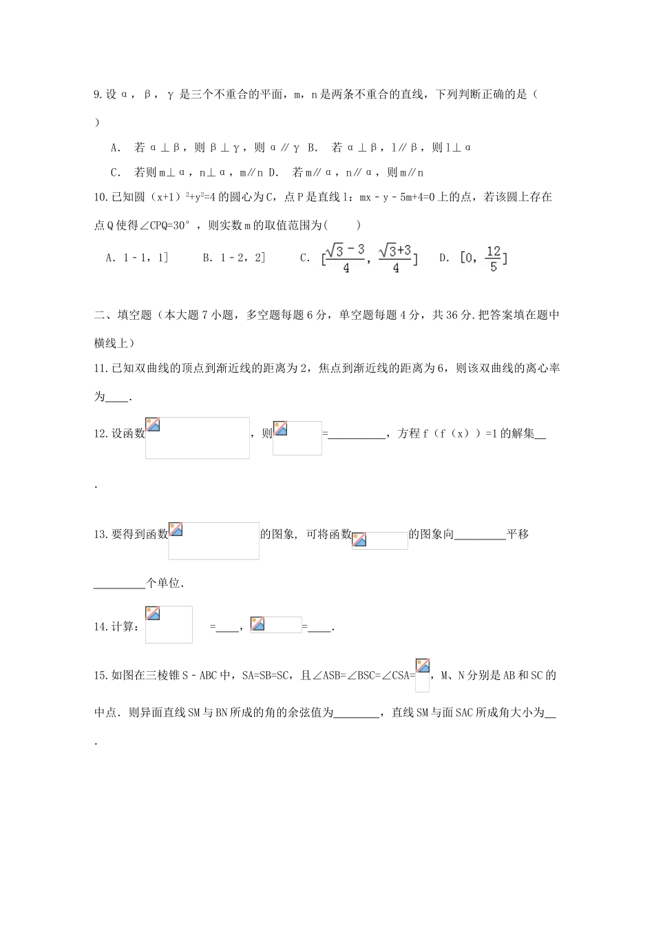 浙江省高考数学压轴卷 理-人教版高三全册数学试题_第3页