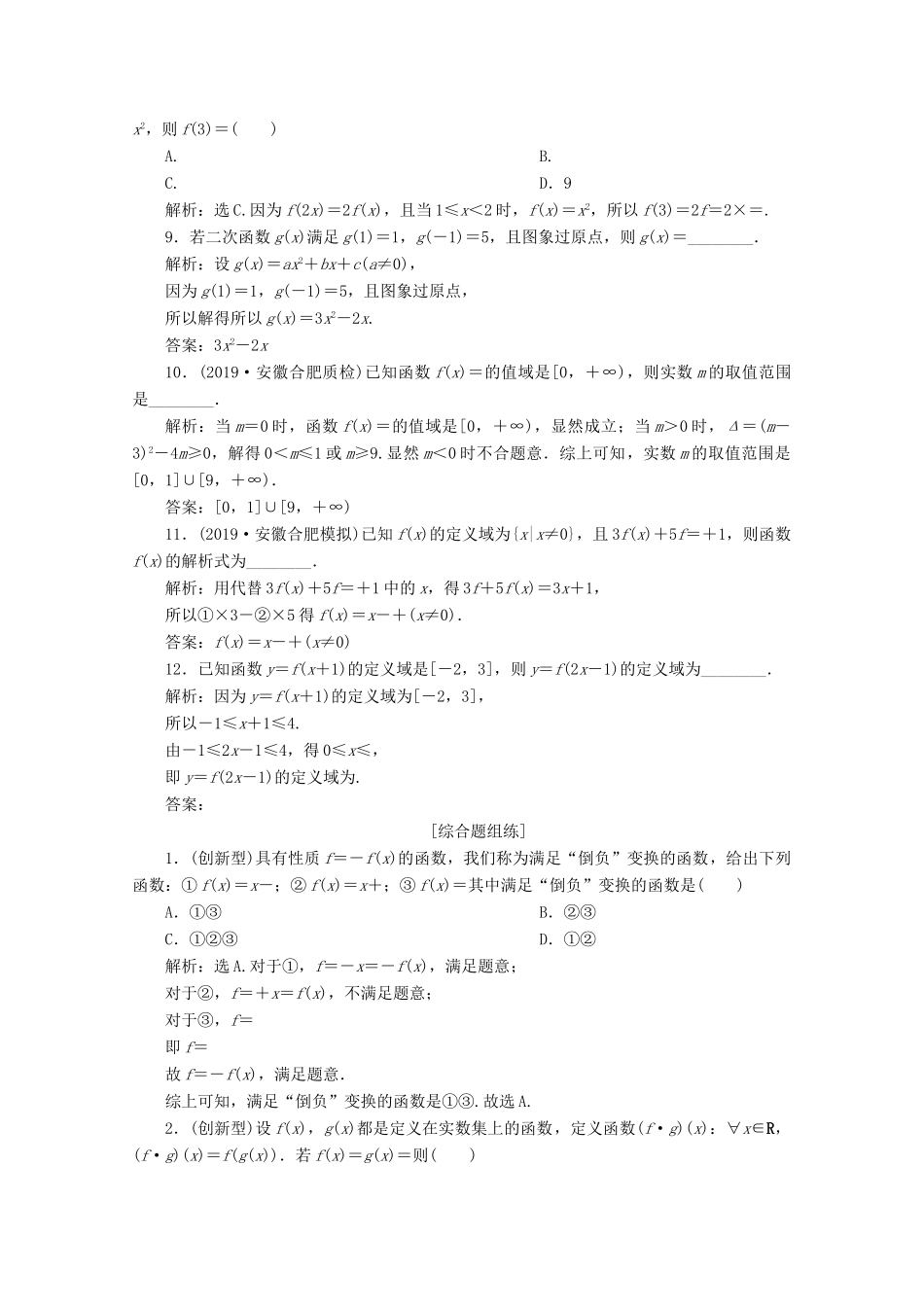 高考数学大一轮复习 第二章 函数概念与基本初等函数 1 第1讲 函数及其表示练习 理（含解析）-人教版高三全册数学试题_第2页