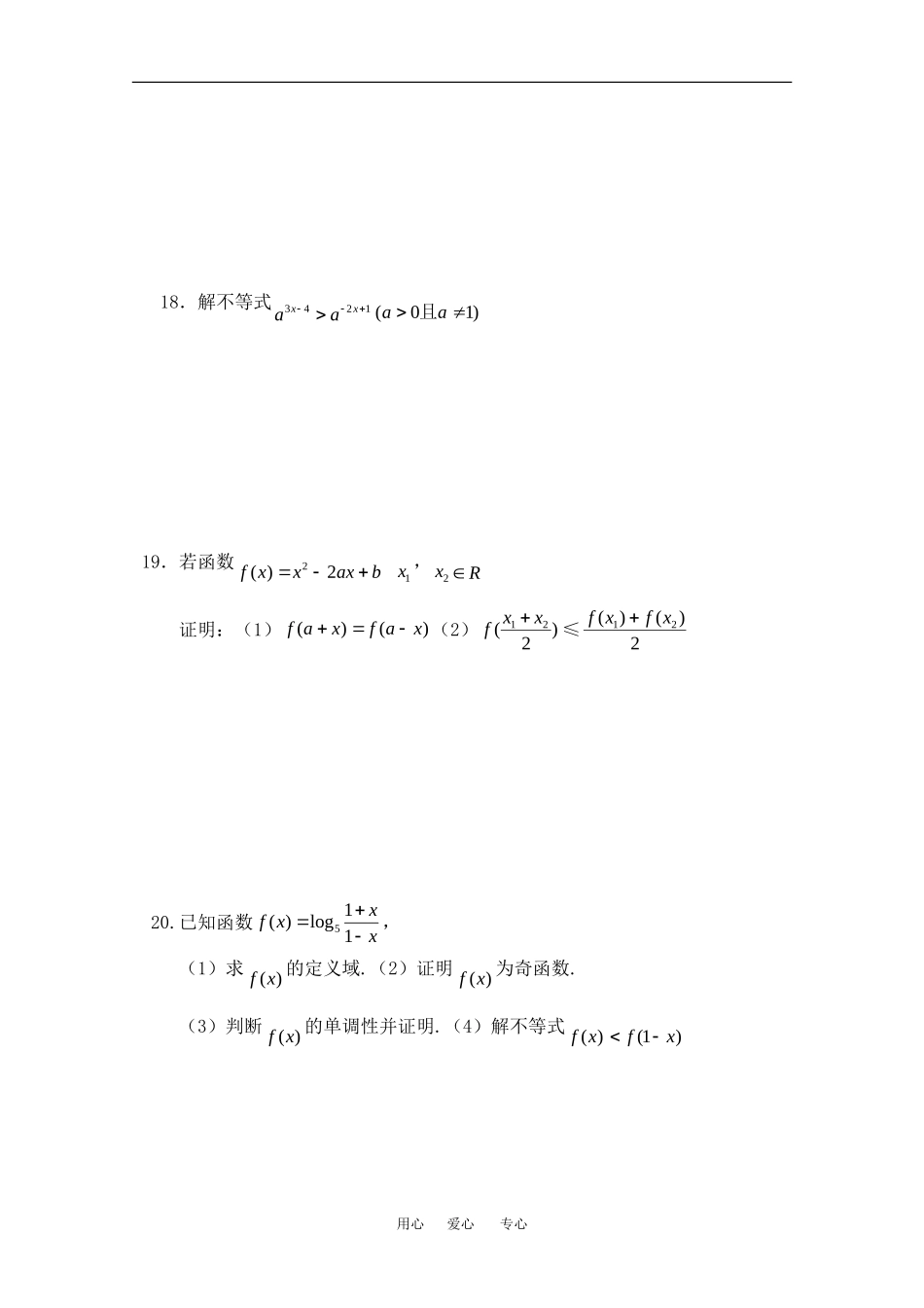 吉林省长春外国语学校09-10学年高一数学第一学期期中考试试卷人教版必修一_第3页