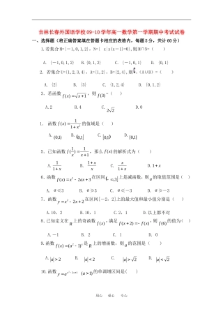 吉林省长春外国语学校09-10学年高一数学第一学期期中考试试卷人教版必修一