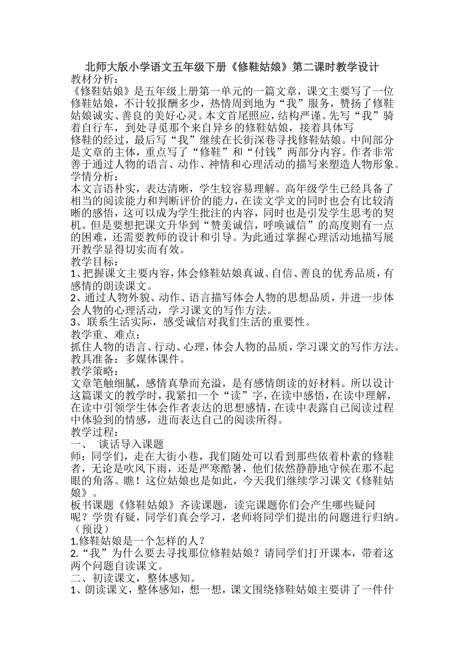 修鞋姑娘教学设计_第1页