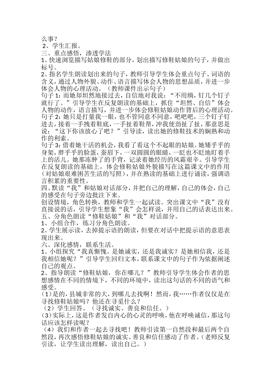 修鞋姑娘教学设计_第2页