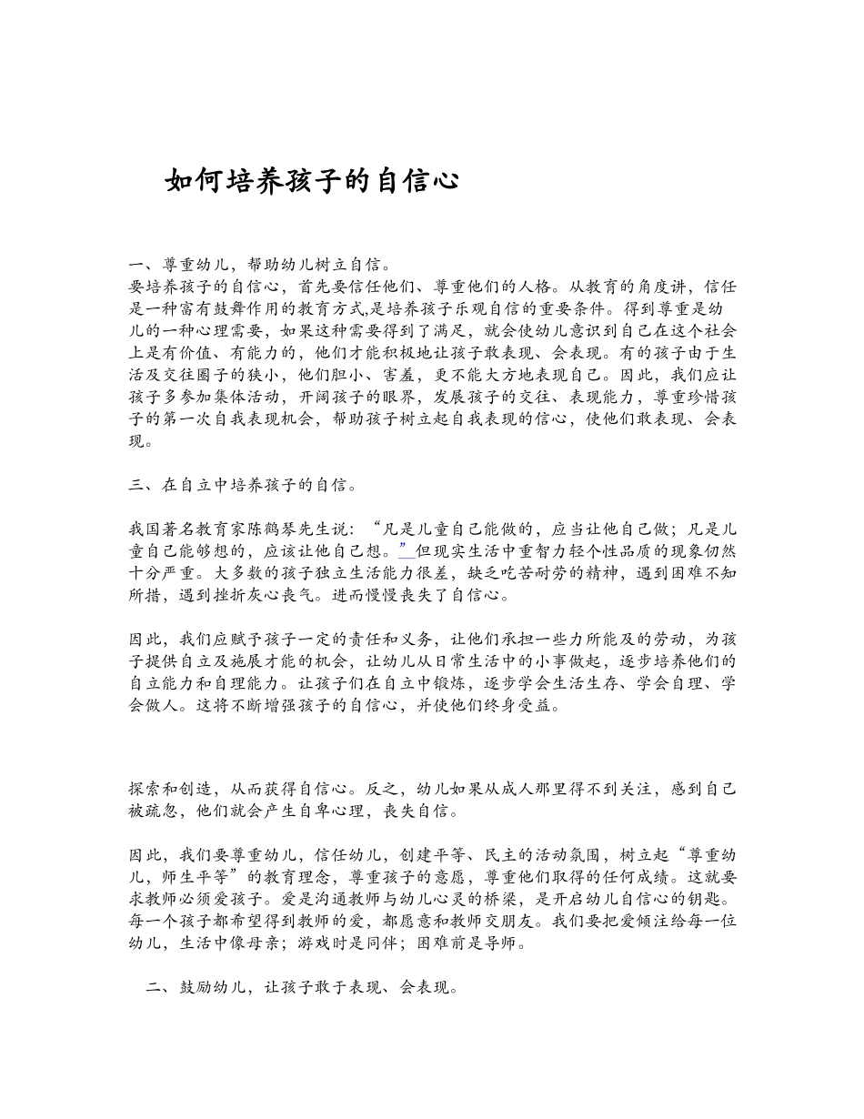 如何培养孩子的自信心_第1页