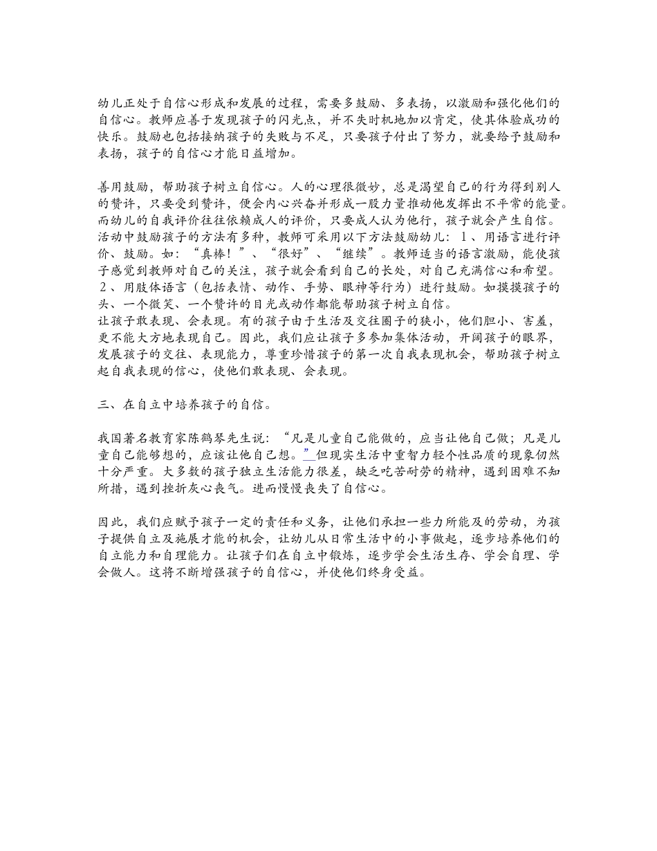如何培养孩子的自信心_第2页