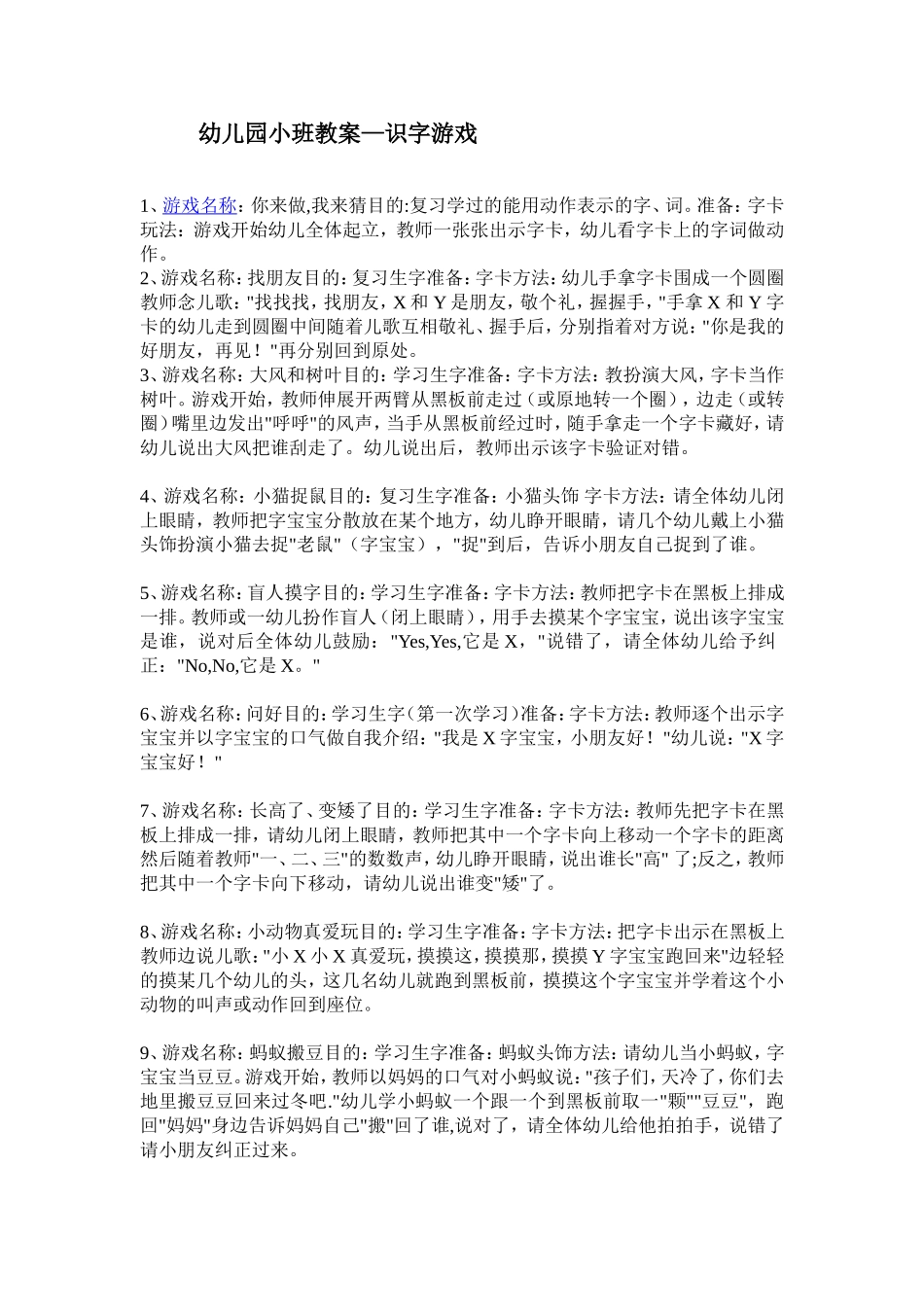 幼儿园小班教案—识字游戏_第1页