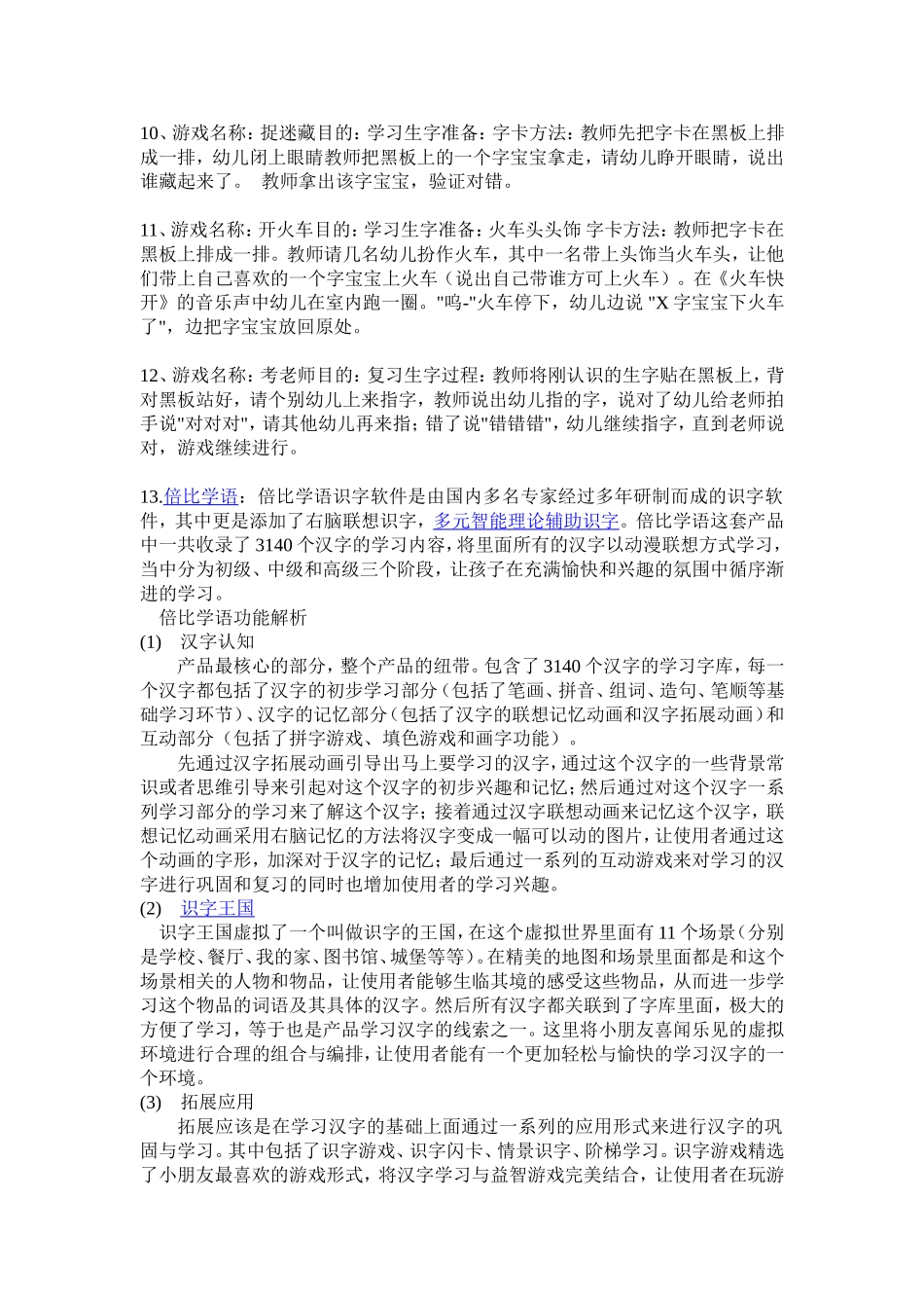 幼儿园小班教案—识字游戏_第2页