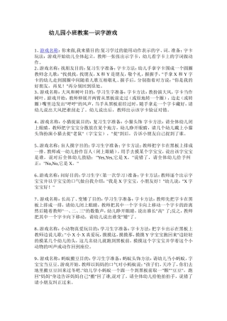 幼儿园小班教案—识字游戏