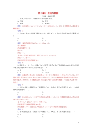 高考数学一轮复习 第八章 平面解析几何 第5节 椭圆 第2课时 直线与椭圆练习-人教版高三全册数学试题