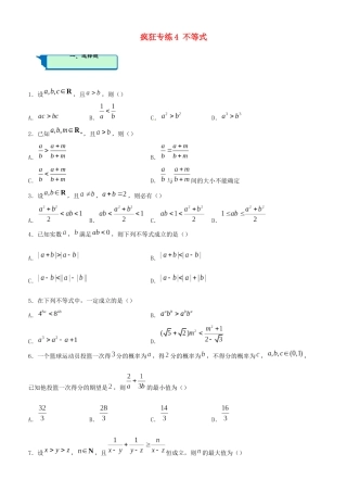 高考数学二轮复习 疯狂专练4 不等式（理）-人教版高三全册数学试题
