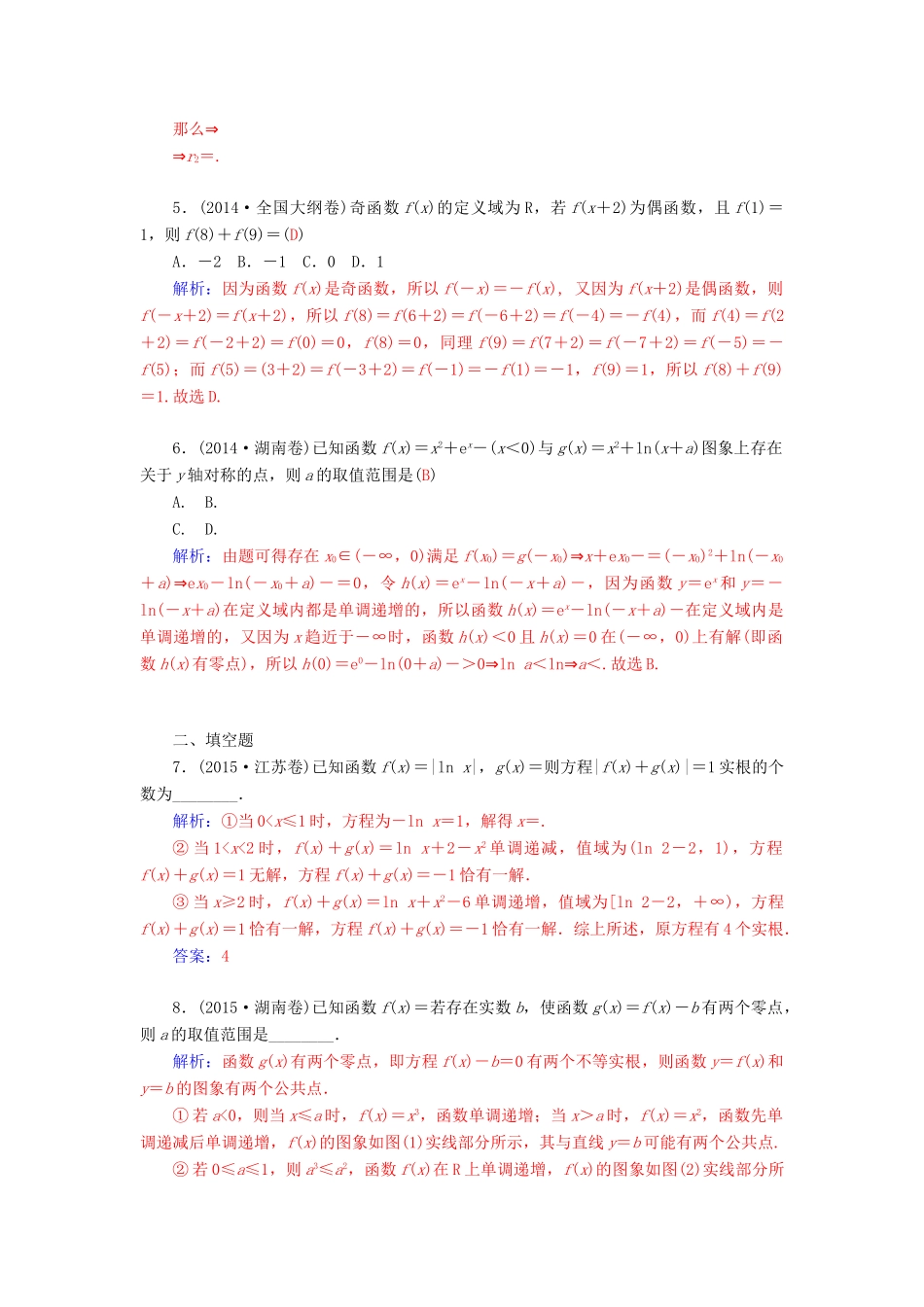 高考数学二轮复习 专题9 思想方法专题 第一讲 函数与方程思想配套作业 文-人教版高三全册数学试题_第2页