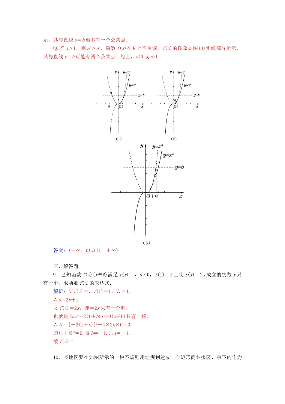 高考数学二轮复习 专题9 思想方法专题 第一讲 函数与方程思想配套作业 文-人教版高三全册数学试题_第3页