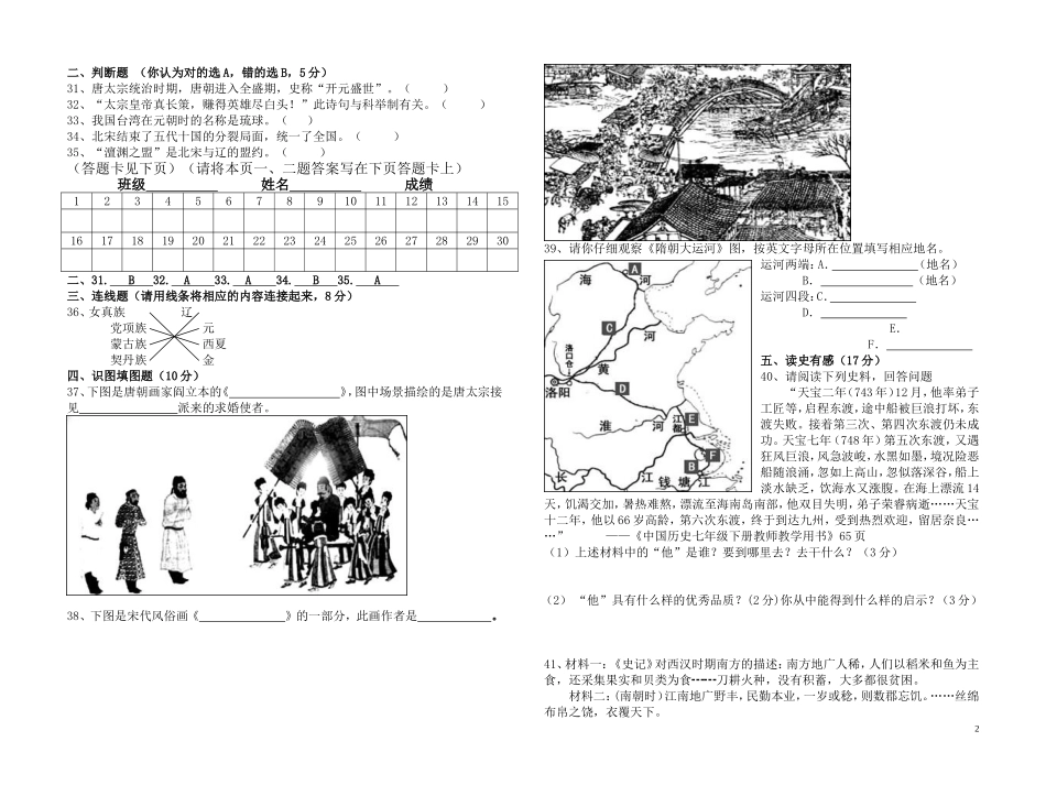 七年级华师大版历史下期中测试卷_第2页