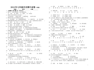 七年级华师大版历史下期中测试卷