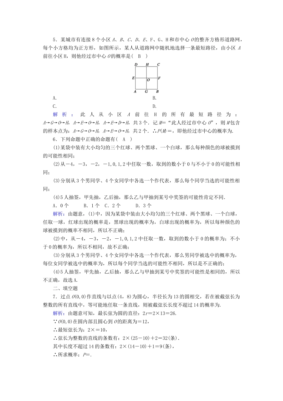 高中数学 第十章 概率 10.1 随机事件与概率 10.1.3 古典概型课时作业（含解析）新人教A版必修第二册-新人教A版高一第二册数学试题_第2页