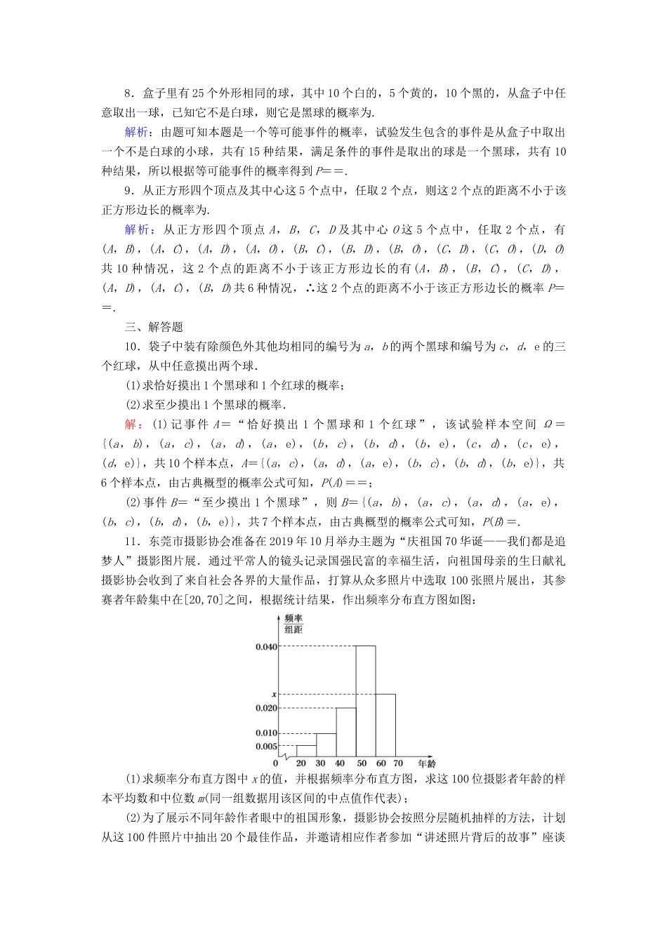 高中数学 第十章 概率 10.1 随机事件与概率 10.1.3 古典概型课时作业（含解析）新人教A版必修第二册-新人教A版高一第二册数学试题_第3页