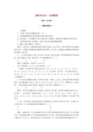 高中数学 第十章 概率 10.1 随机事件与概率 10.1.3 古典概型课时作业（含解析）新人教A版必修第二册-新人教A版高一第二册数学试题