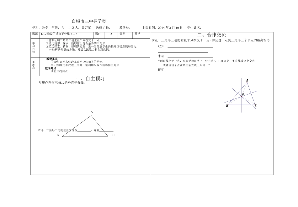 线段的垂直平分线二_第1页