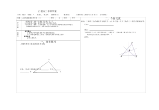 线段的垂直平分线二