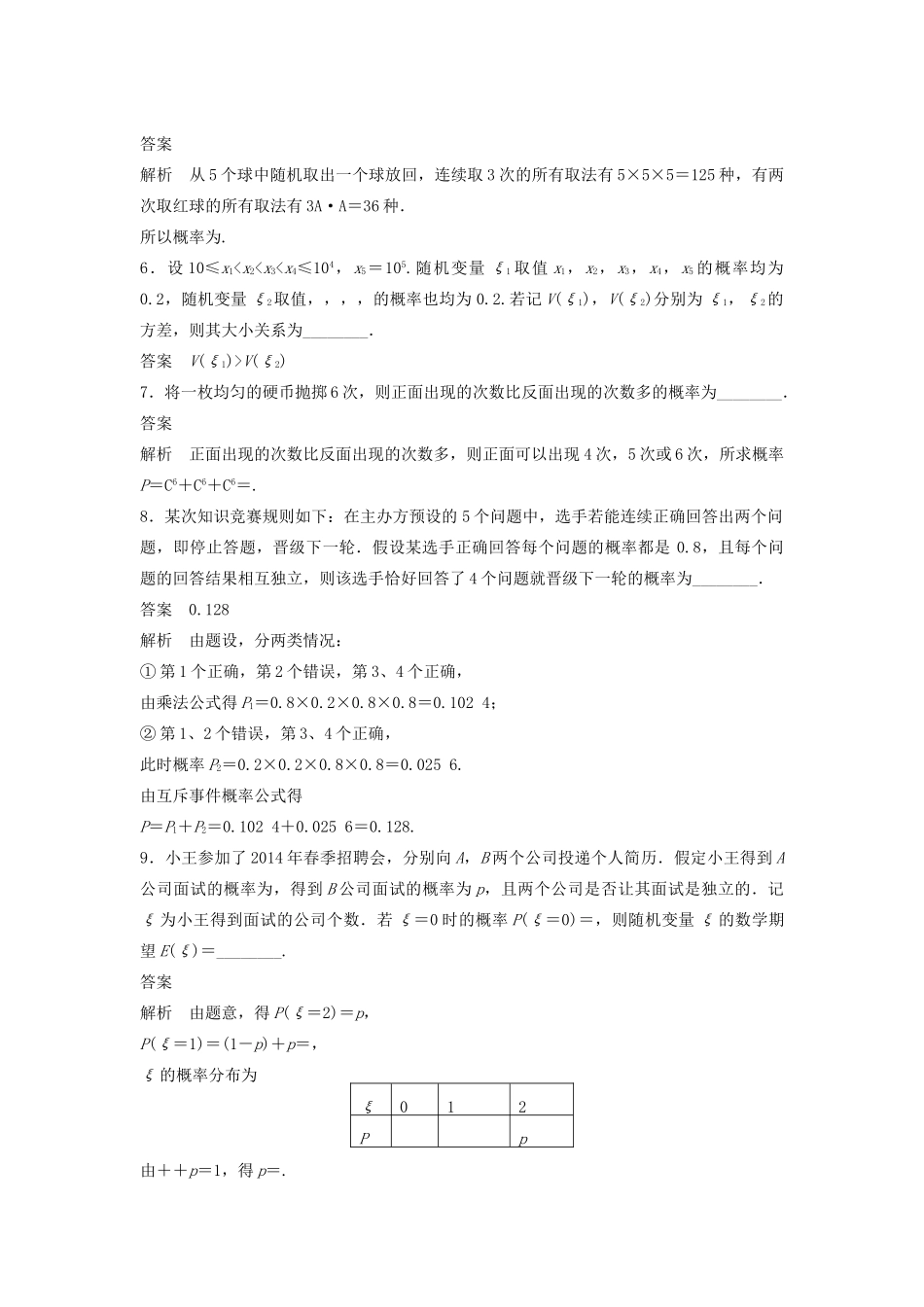 高考数学二轮复习 随机变量及其概率分布专题检测（含解析）-人教版高三全册数学试题_第2页