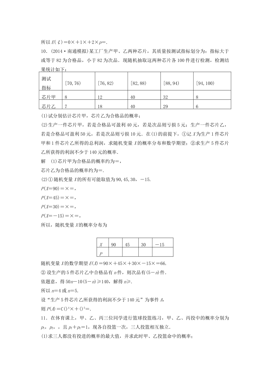 高考数学二轮复习 随机变量及其概率分布专题检测（含解析）-人教版高三全册数学试题_第3页