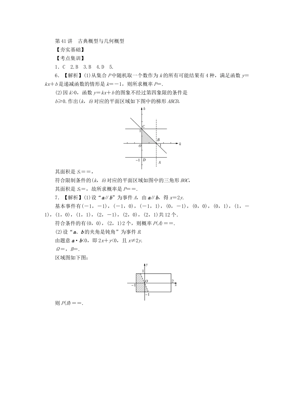 高考数学一轮总复习 第七章 概率与统计 第41讲 古典概型与几何概型考点集训 文 新人教A版-新人教A版高三全册数学试题_第3页