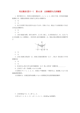 高考数学一轮总复习 第七章 概率与统计 第41讲 古典概型与几何概型考点集训 文 新人教A版-新人教A版高三全册数学试题