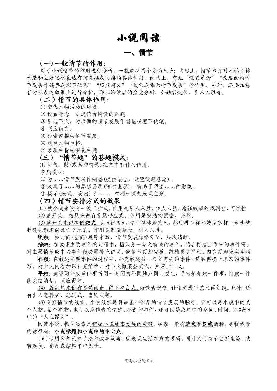 高考小说阅读答题技巧 (2)_第1页