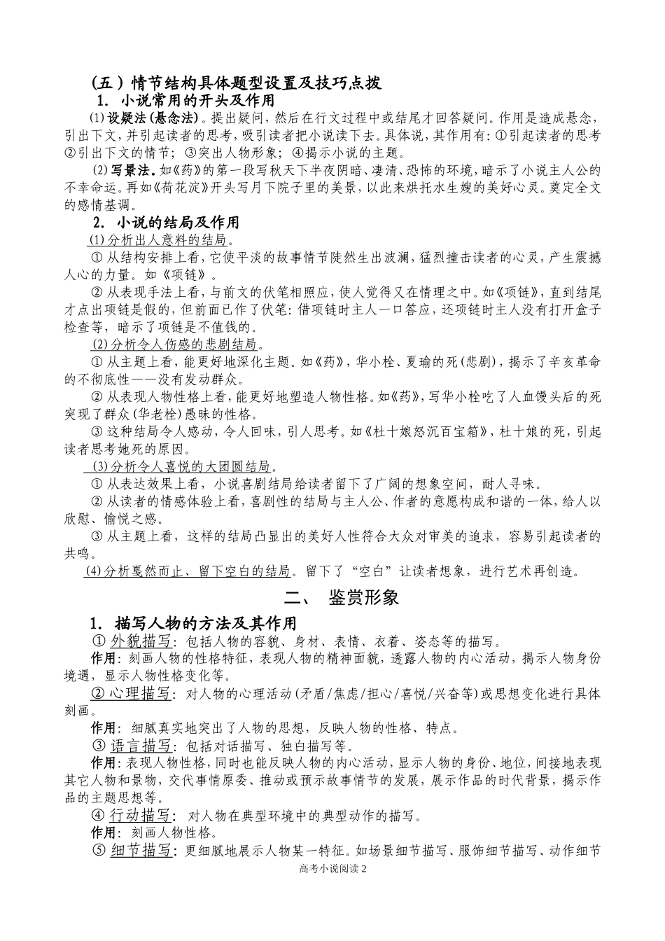 高考小说阅读答题技巧 (2)_第2页