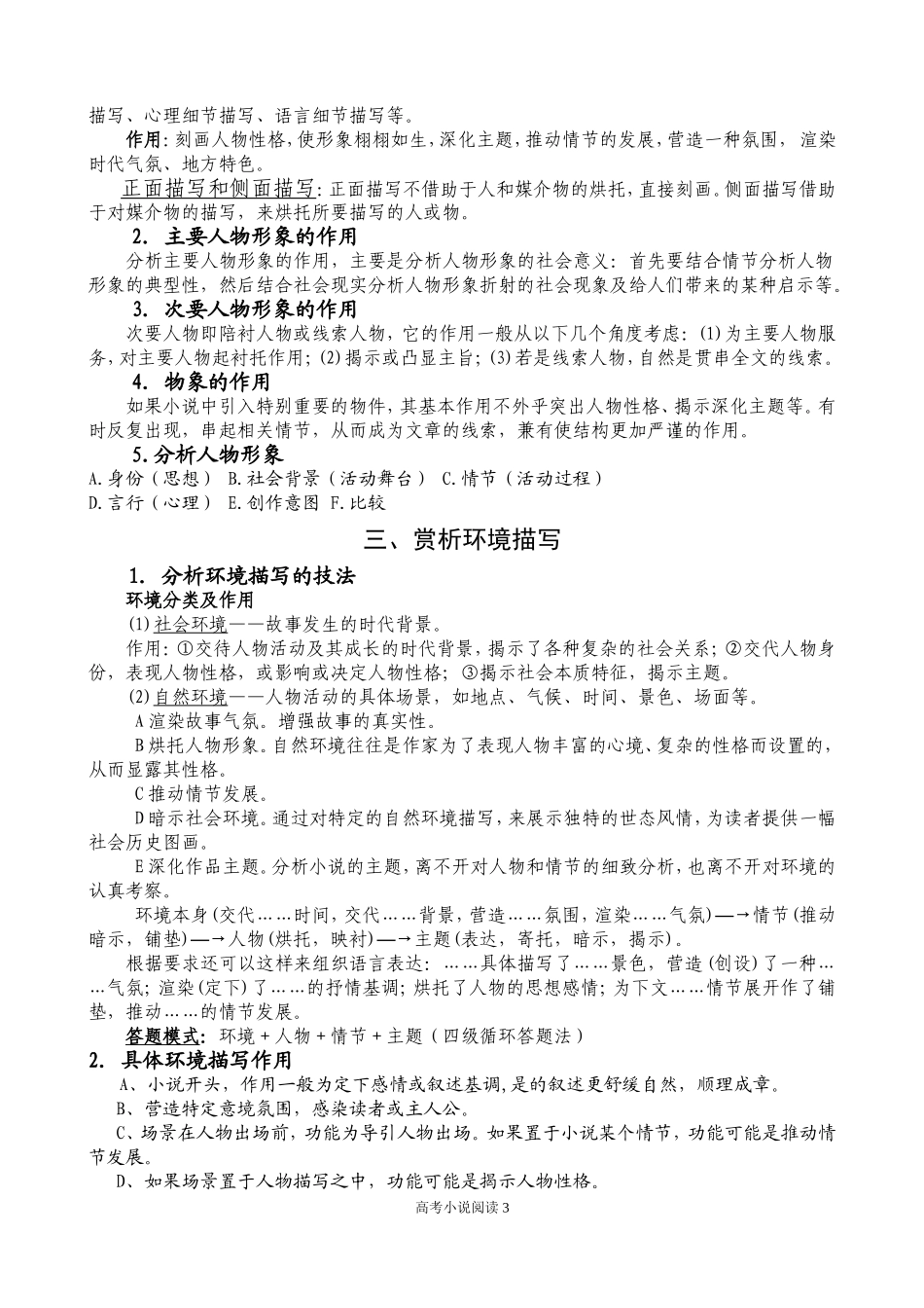 高考小说阅读答题技巧 (2)_第3页