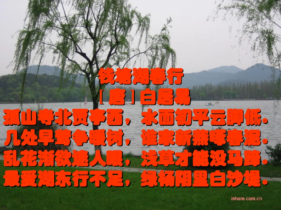 八上《湖心亭看雪》_第1页