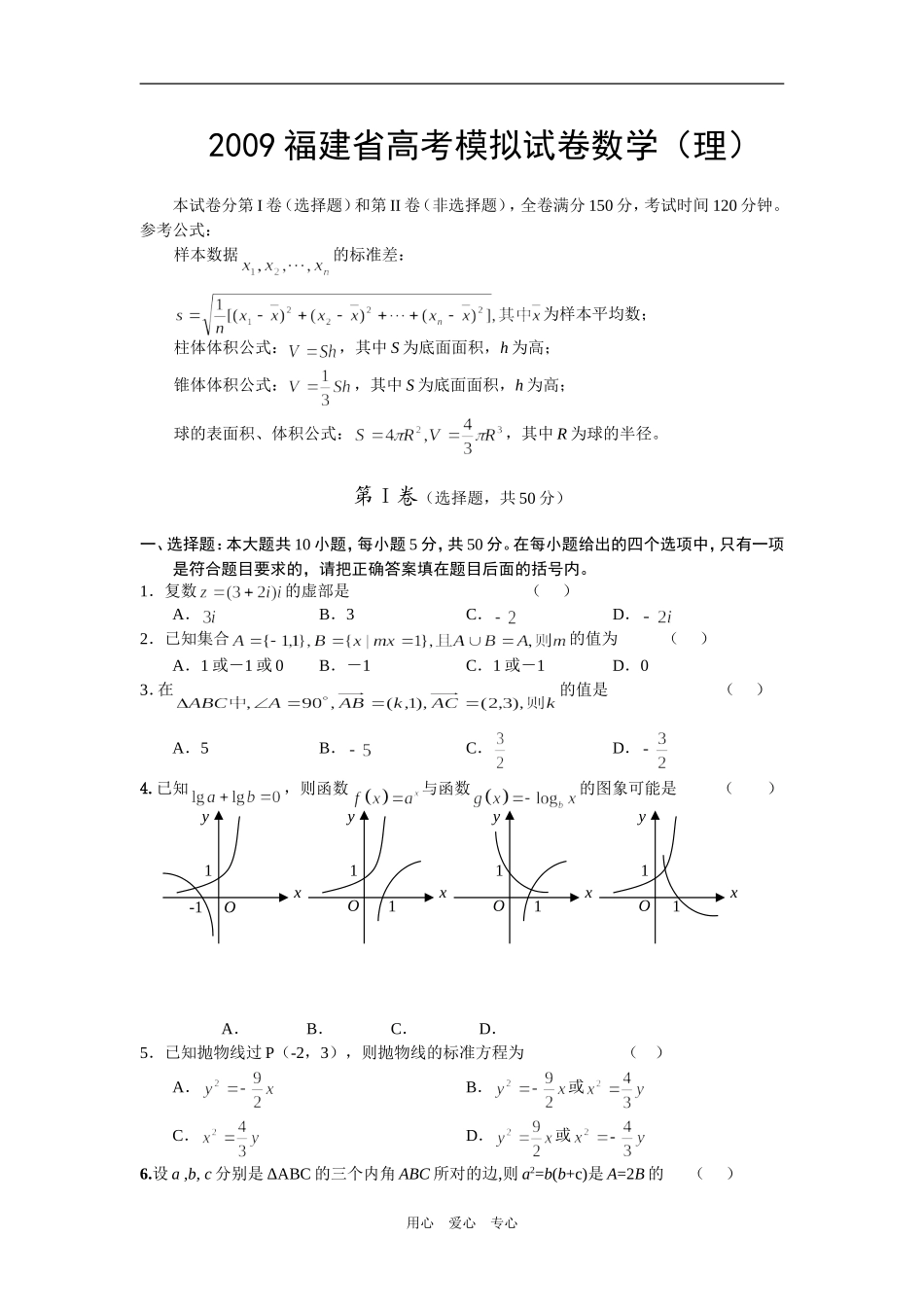 双十中学（理科）_第1页