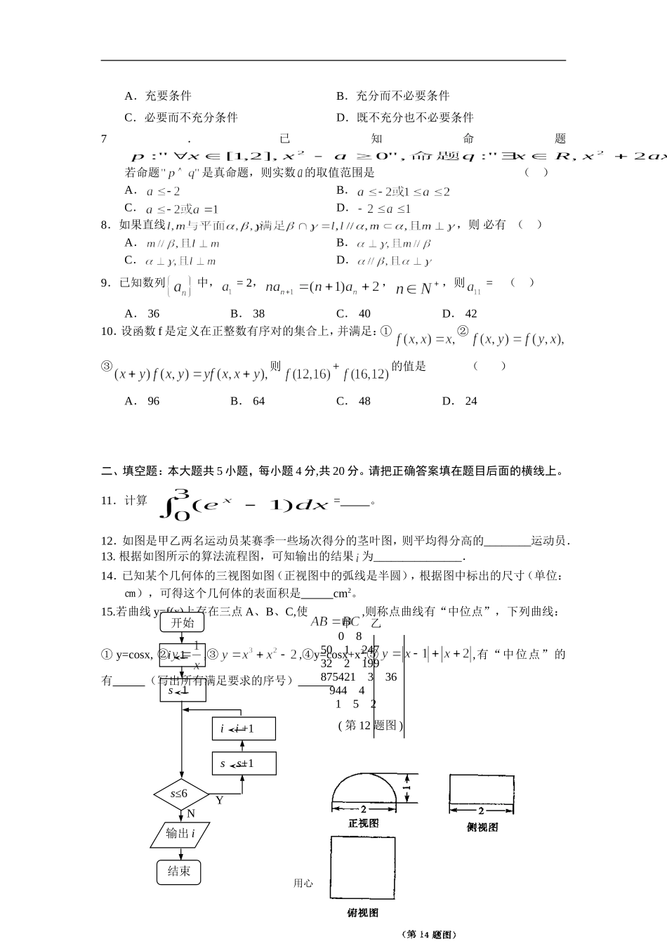 双十中学（理科）_第2页