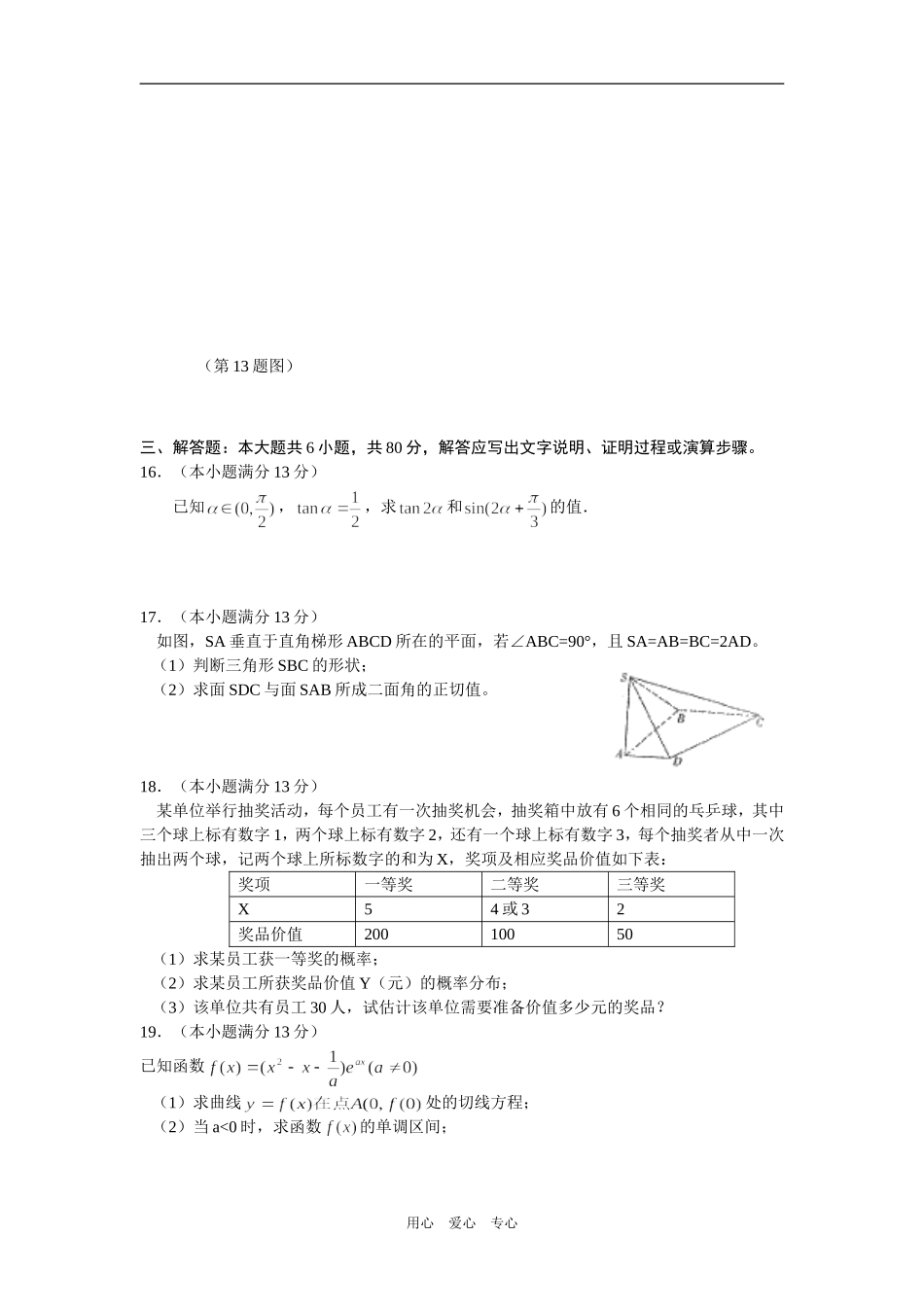 双十中学（理科）_第3页