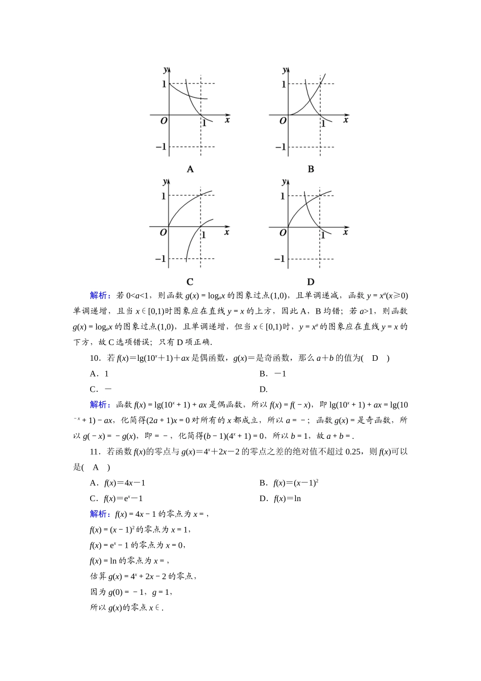 高中数学 第四章 指数函数与对数函数检测试题（含解析）新人教A版必修第一册-新人教A版高一第一册数学试题_第3页