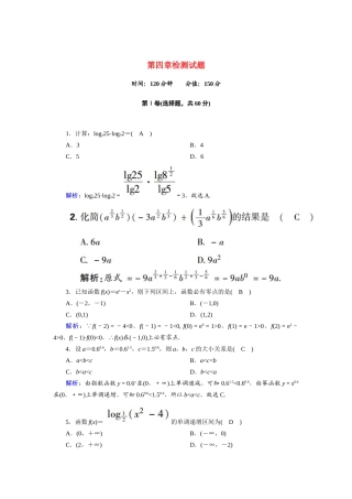 高中数学 第四章 指数函数与对数函数检测试题（含解析）新人教A版必修第一册-新人教A版高一第一册数学试题
