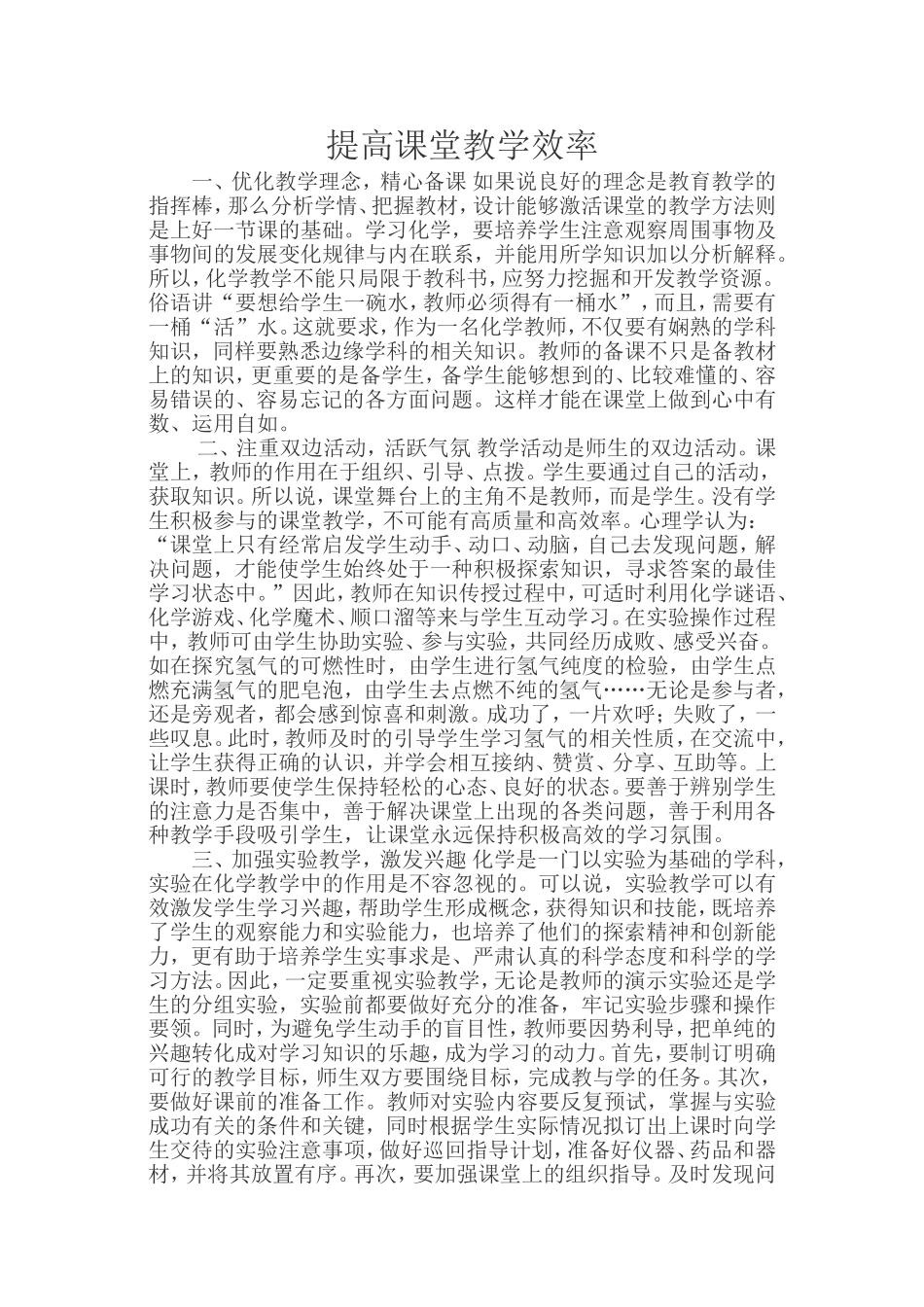 提高课堂教学效率_第1页