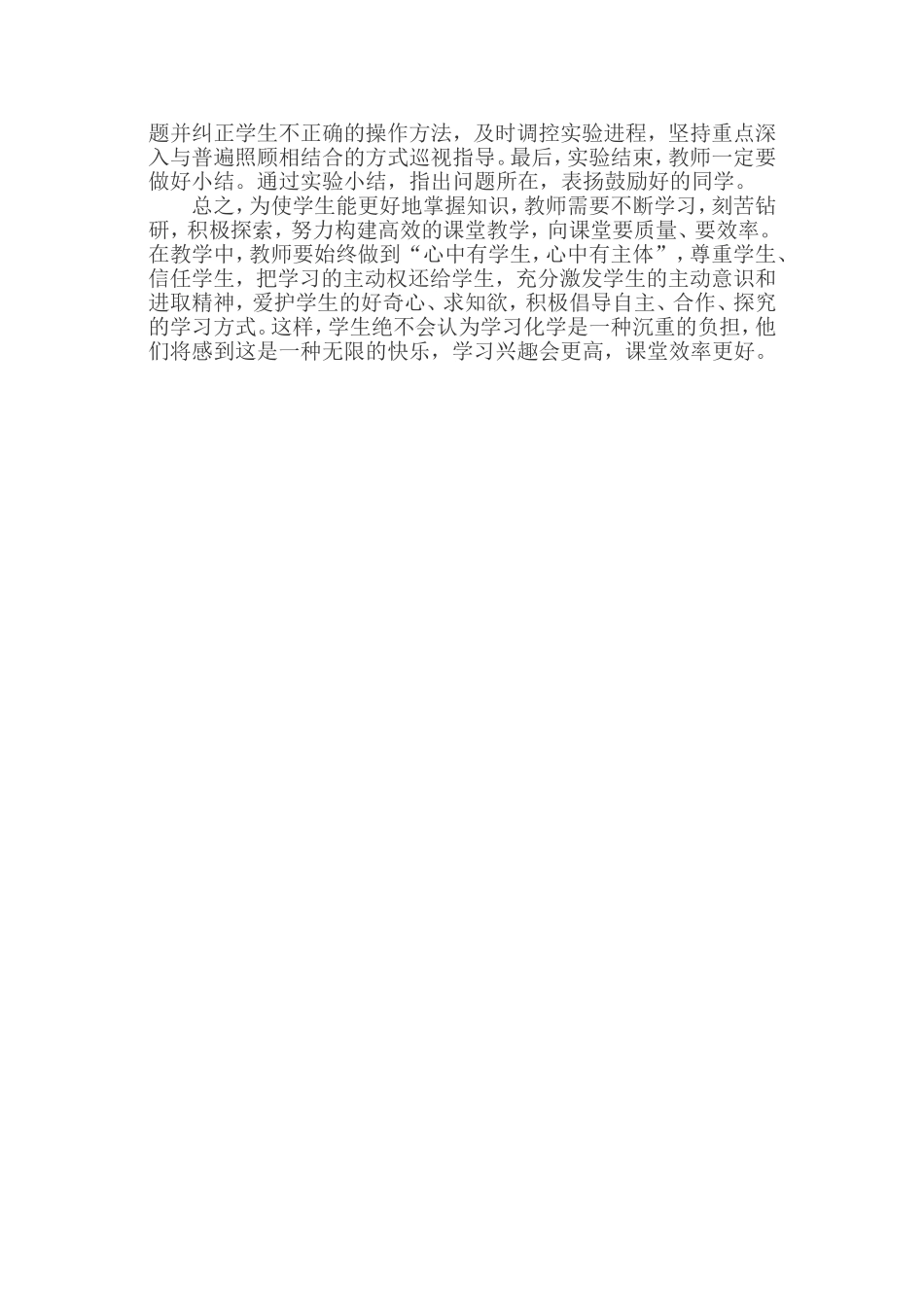 提高课堂教学效率_第2页