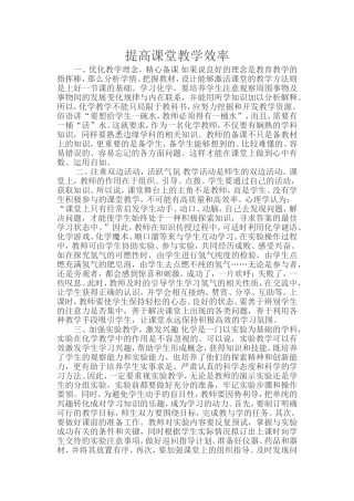 提高课堂教学效率