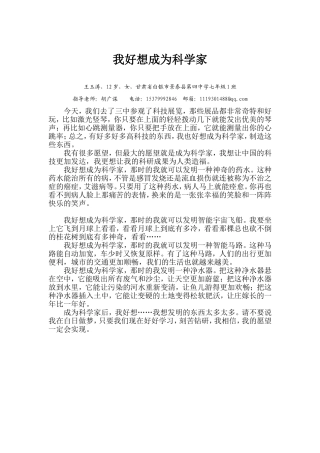 我好想成为科学家1