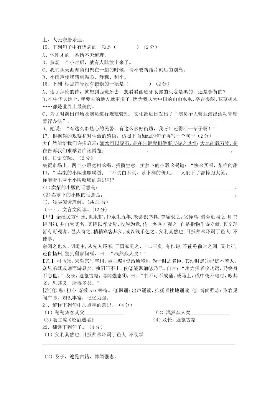 七下语文月考_第2页