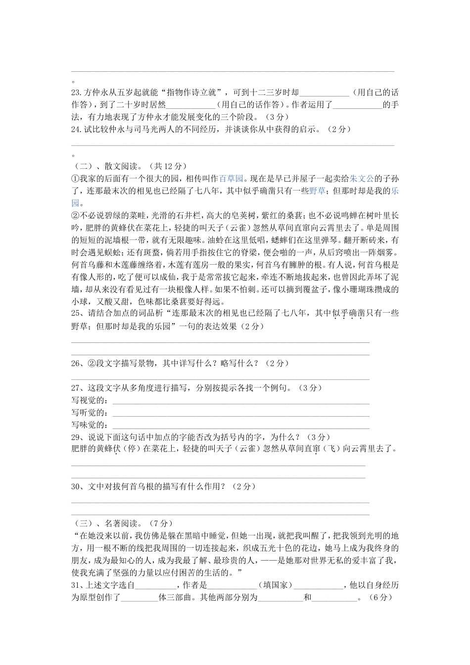 七下语文月考_第3页