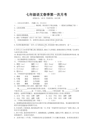 七下语文月考