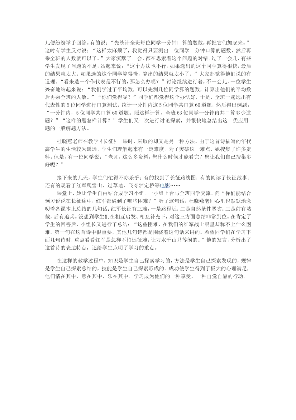 宽基教育造就创生源泉(5)_第2页