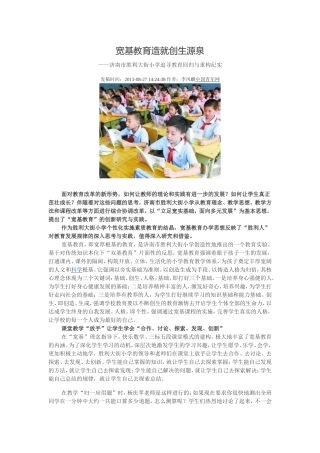 宽基教育造就创生源泉(5)