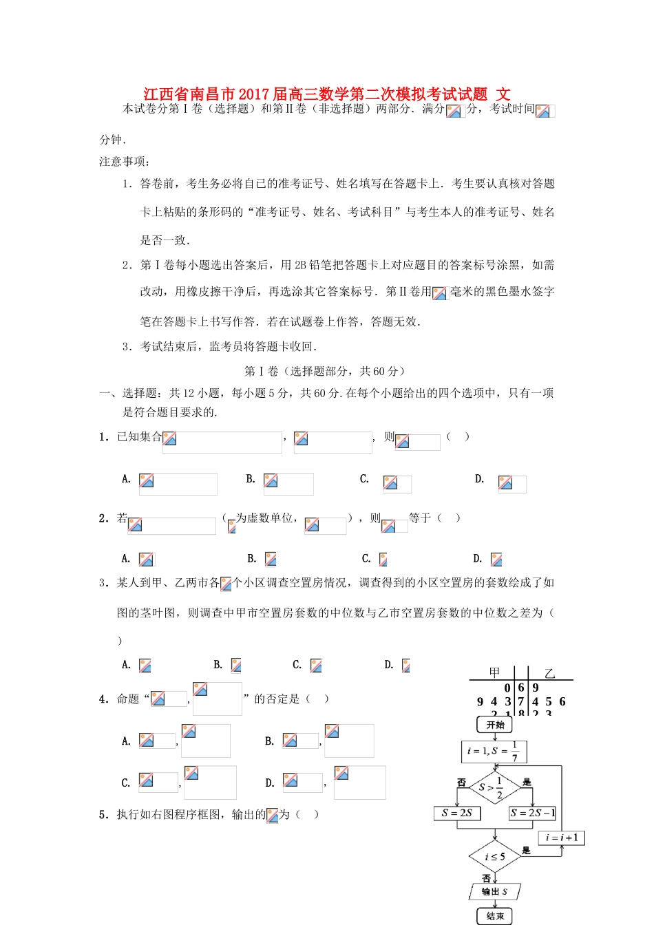 江西省南昌市高三数学第二次模拟考试试题 文-人教版高三全册数学试题_第1页