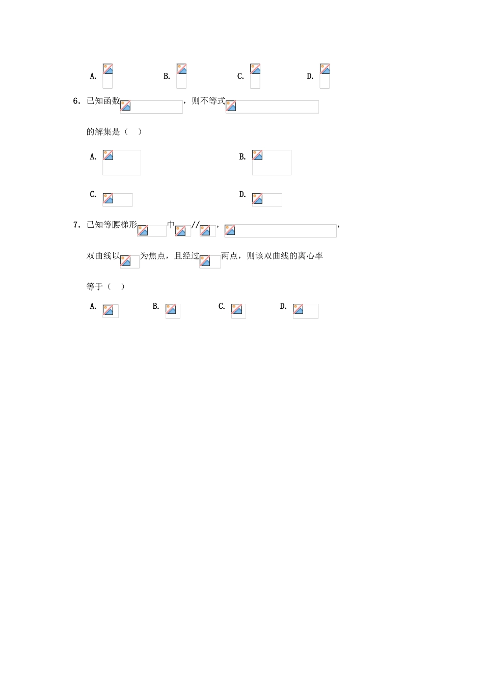 江西省南昌市高三数学第二次模拟考试试题 文-人教版高三全册数学试题_第2页