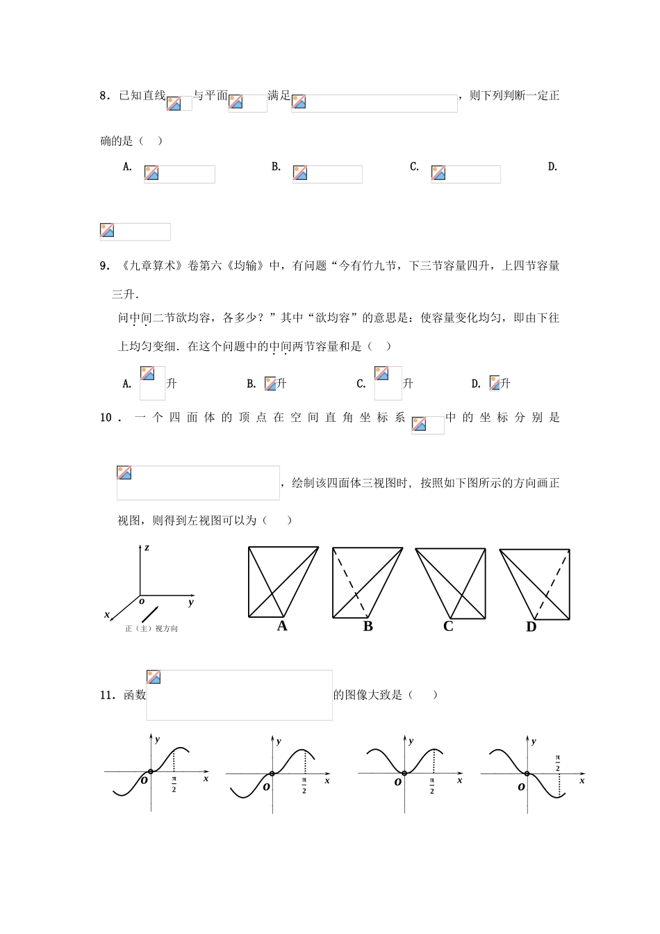 江西省南昌市高三数学第二次模拟考试试题 文-人教版高三全册数学试题_第3页