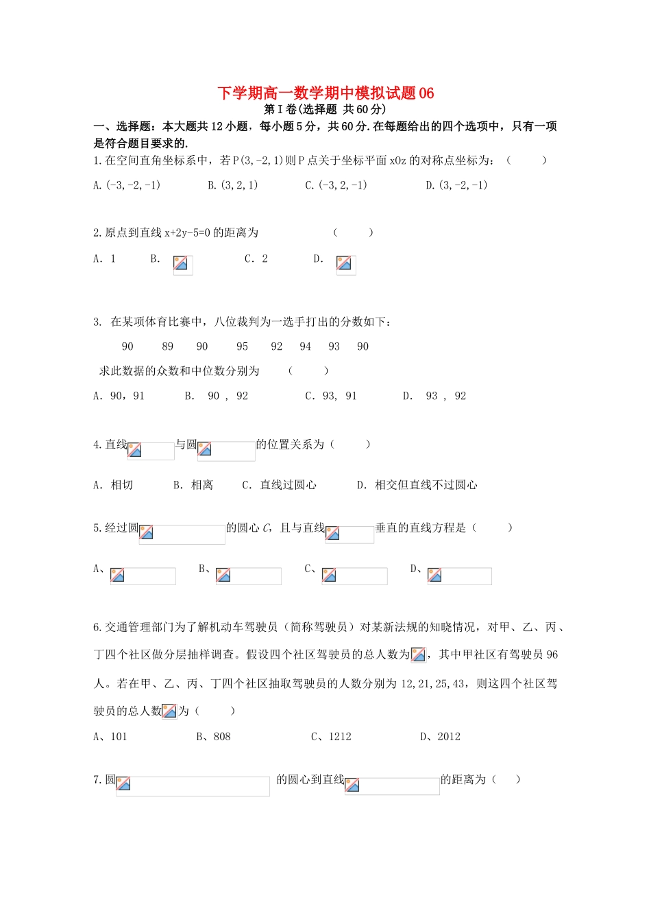 高中高一数学下学期期中模拟试题06-人教版高一全册数学试题_第1页
