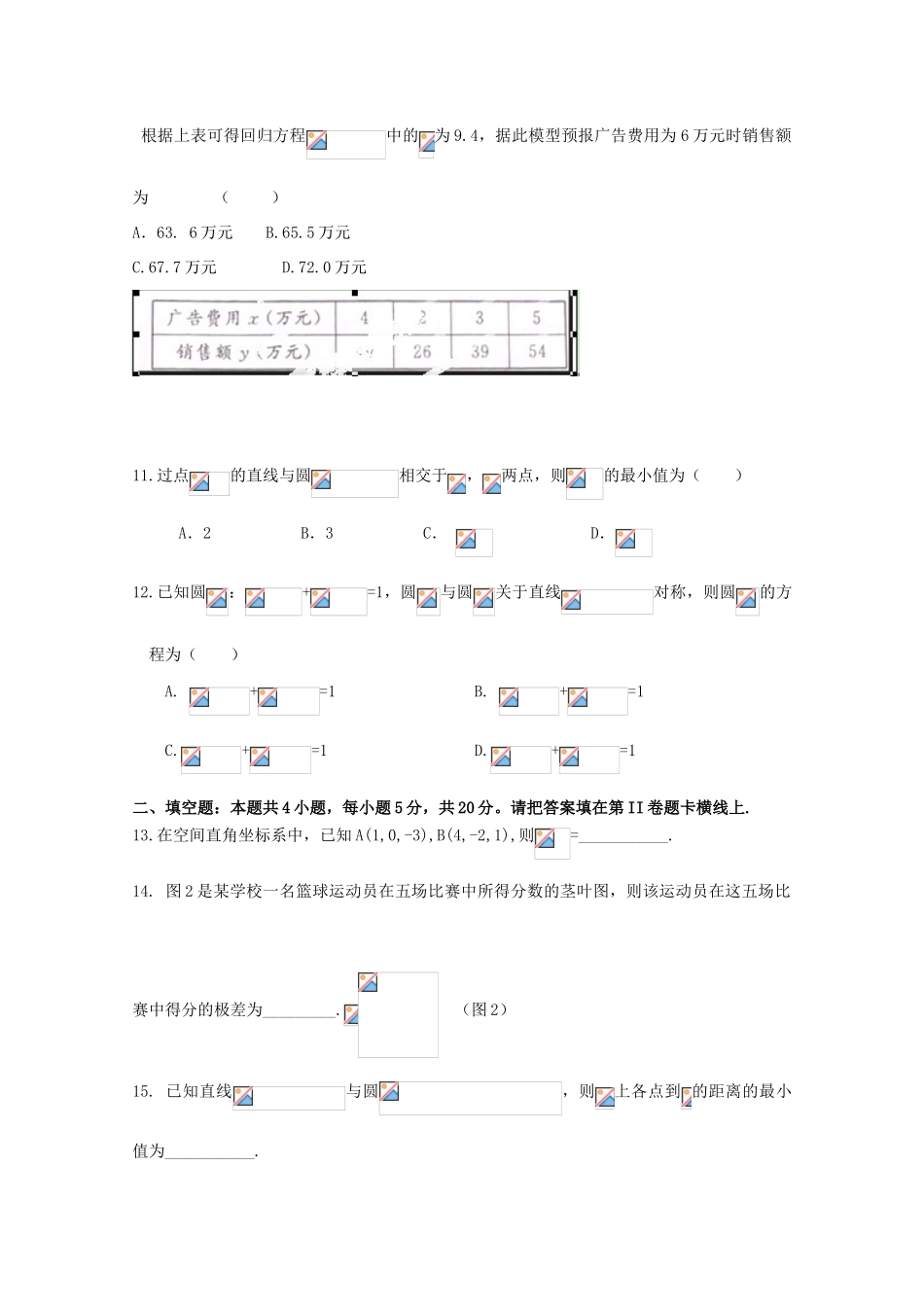 高中高一数学下学期期中模拟试题06-人教版高一全册数学试题_第3页